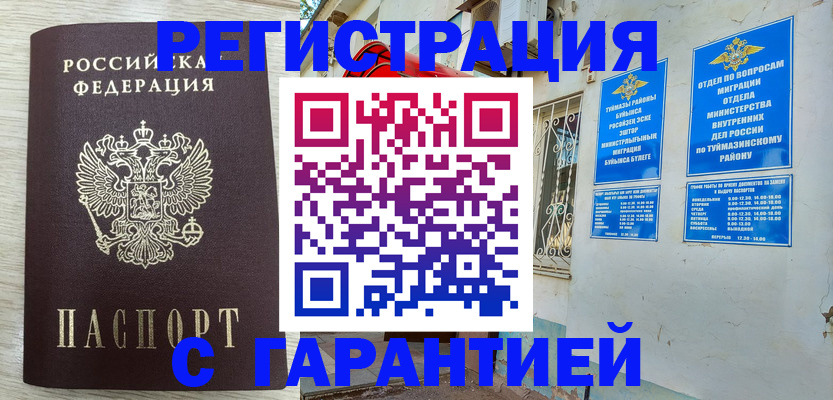 купить прописку в Златоусте