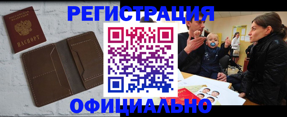 где прописаться в Златоусте